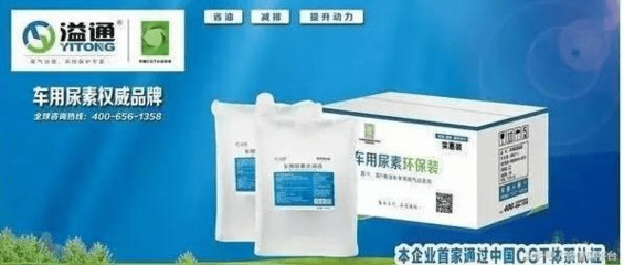 綠色引擎的助推器 車用尿素發展趨勢與環保咨詢服務的融合與展望
